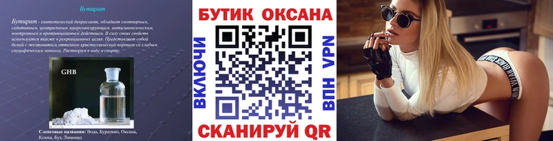 где купить   Гусиноозёрск  Бутират бутик 